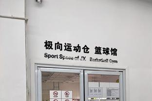 江南体育系截图3